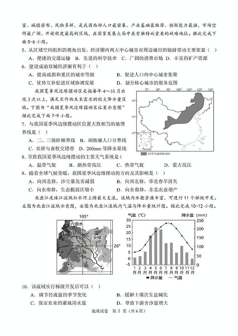 河北省唐县第一中学2024-2025学年高二下学期4月期中地理试卷+答案第2页