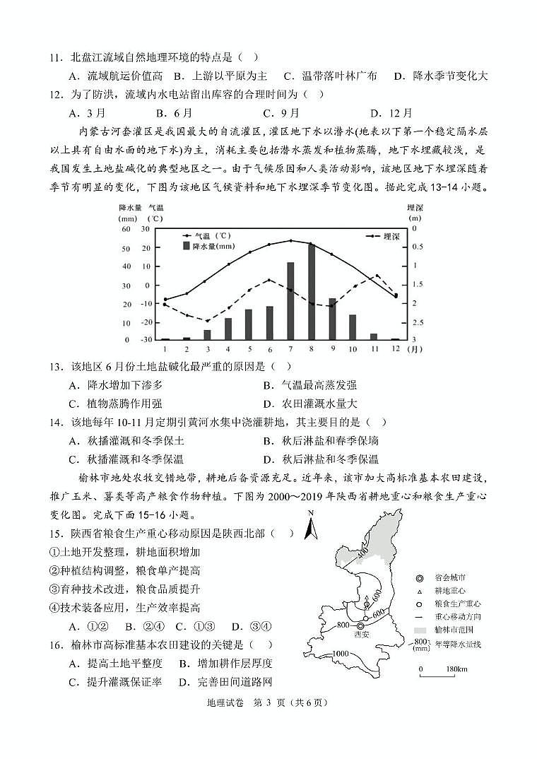 河北省唐县第一中学2024-2025学年高二下学期4月期中地理试卷+答案第3页