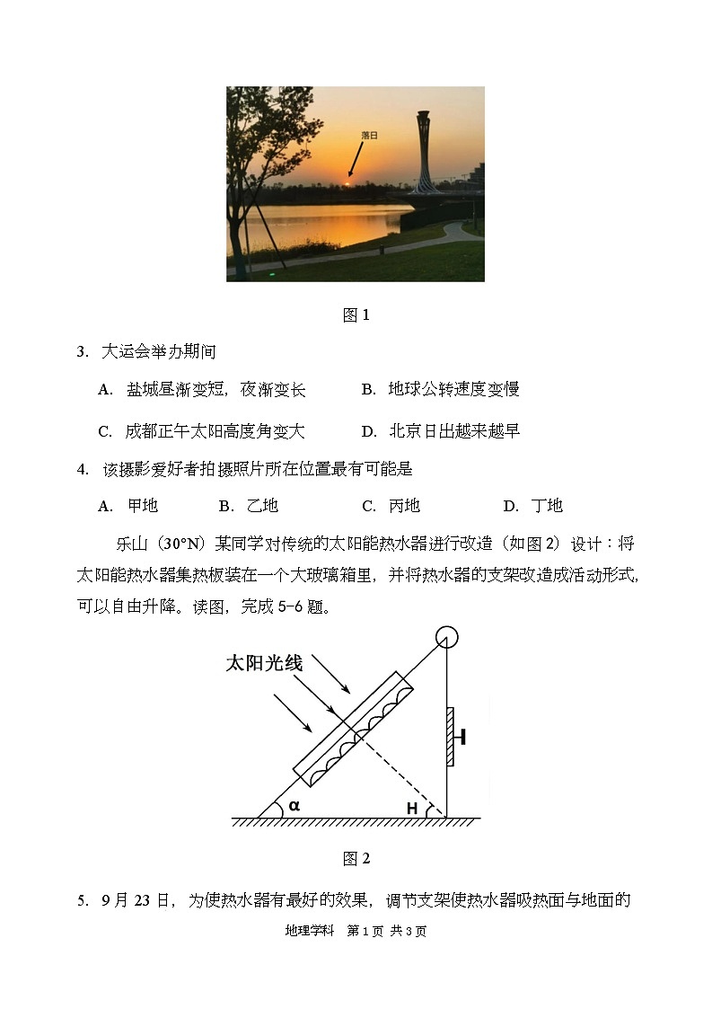 陕西省西安中学2025-2026学年高二上学期第一次综合评价 地理第2页