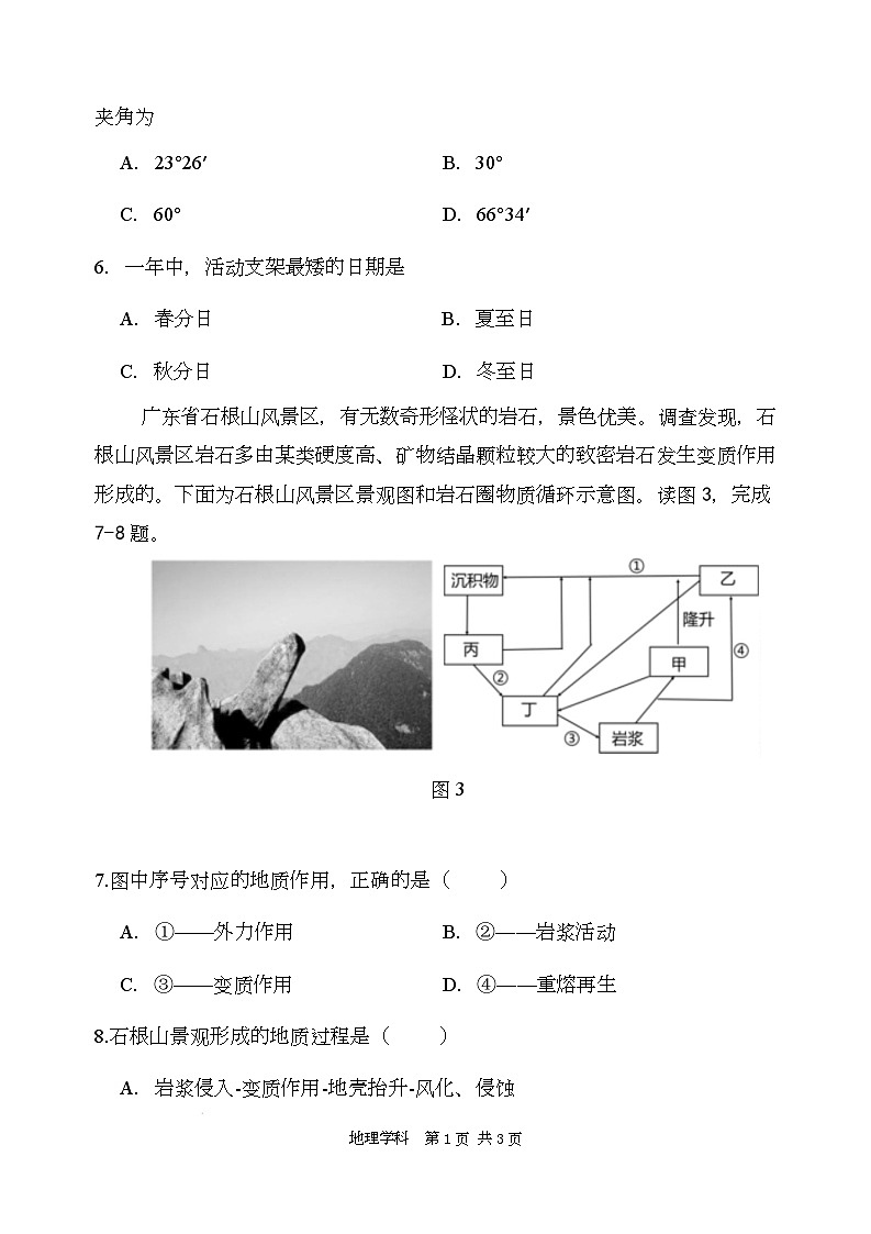 陕西省西安中学2025-2026学年高二上学期第一次综合评价 地理第3页