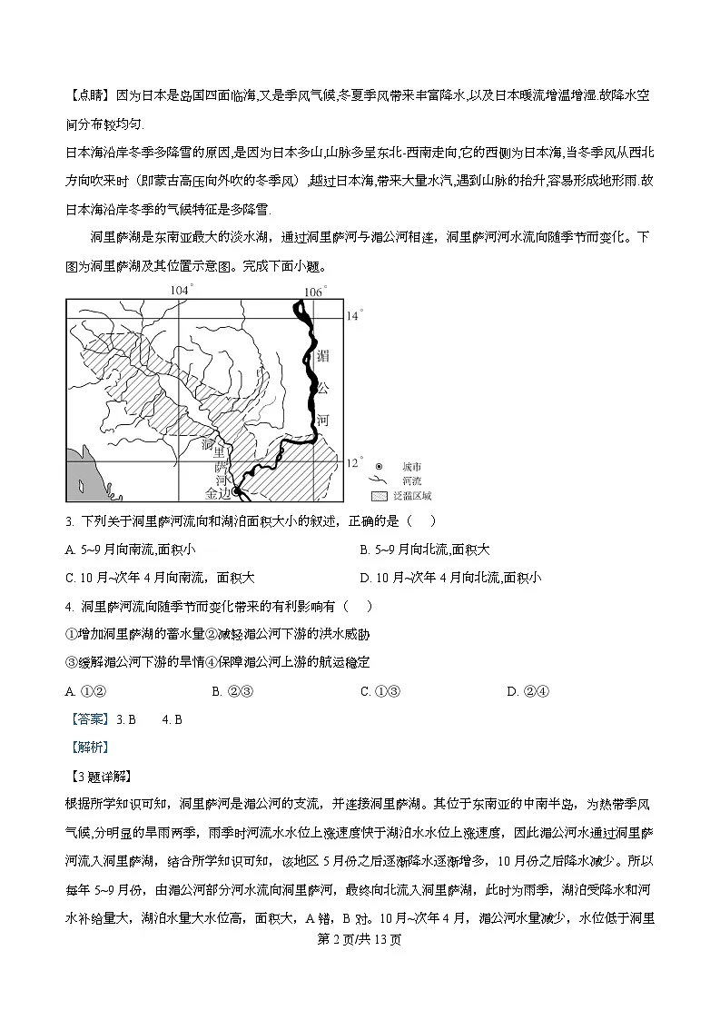 江西省南昌中学（三经路校区）2025-2026学年高二上学期10月月考 地理答案第2页