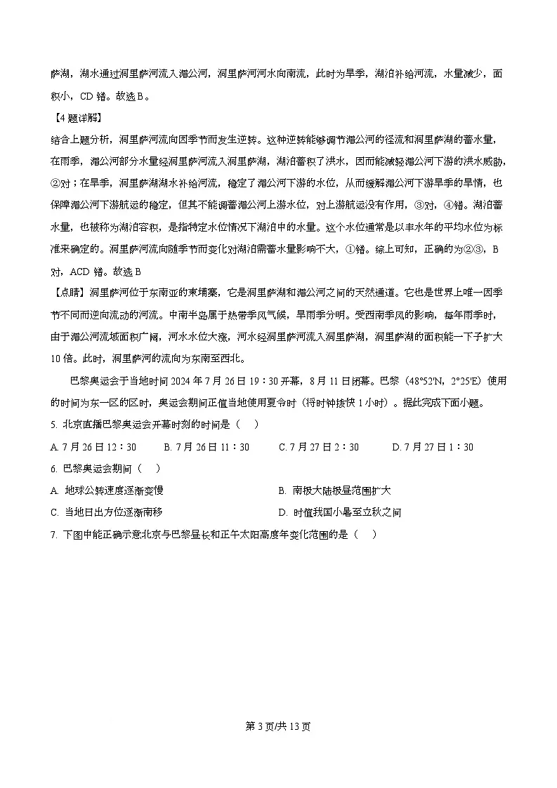 江西省南昌中学（三经路校区）2025-2026学年高二上学期10月月考 地理答案第3页