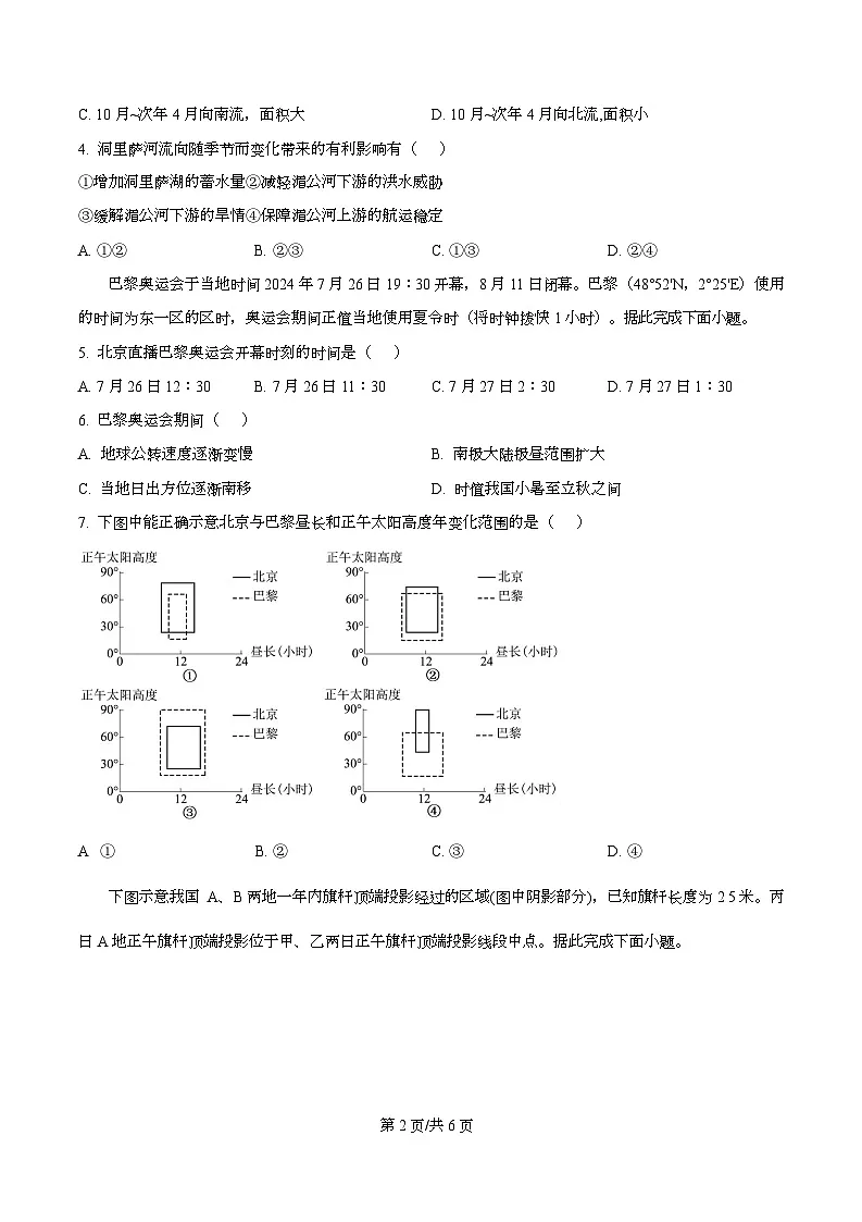 江西省南昌中学（三经路校区）2025-2026学年高二上学期10月月考 地理第2页