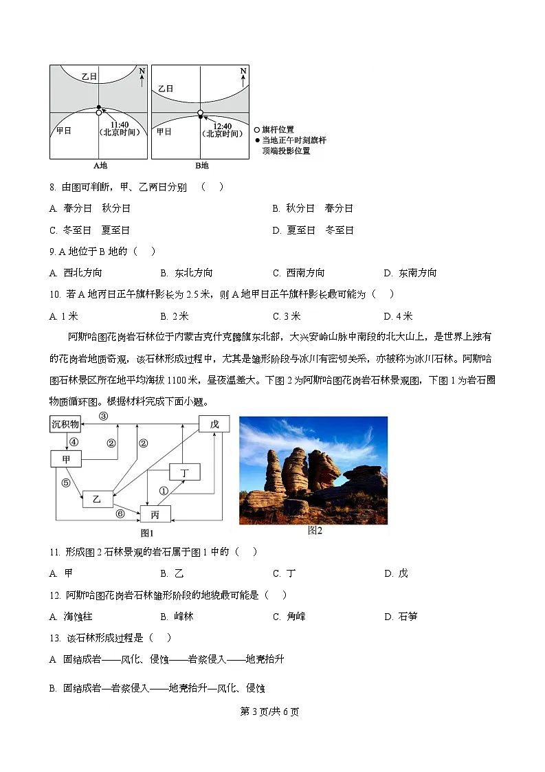 江西省南昌中学（三经路校区）2025-2026学年高二上学期10月月考 地理第3页