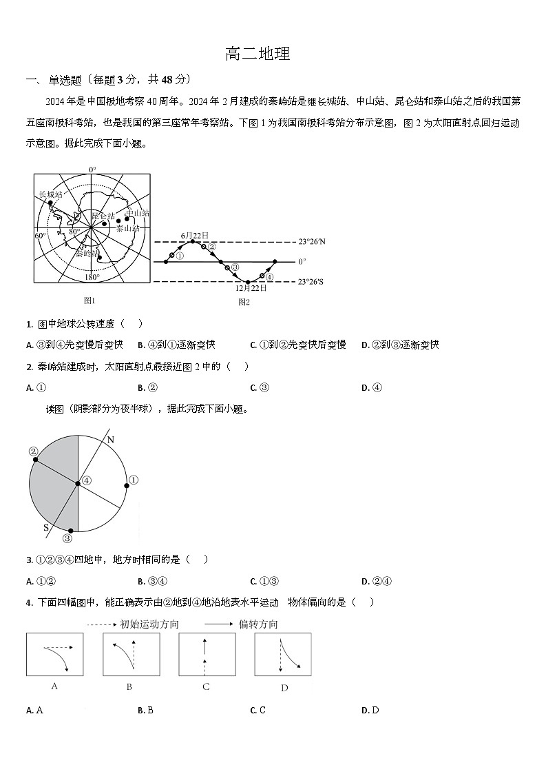 吉林省通化市梅河口市第五中学2025-2026学年高二上学期10月月考地理试卷（Word版附答案）第1页