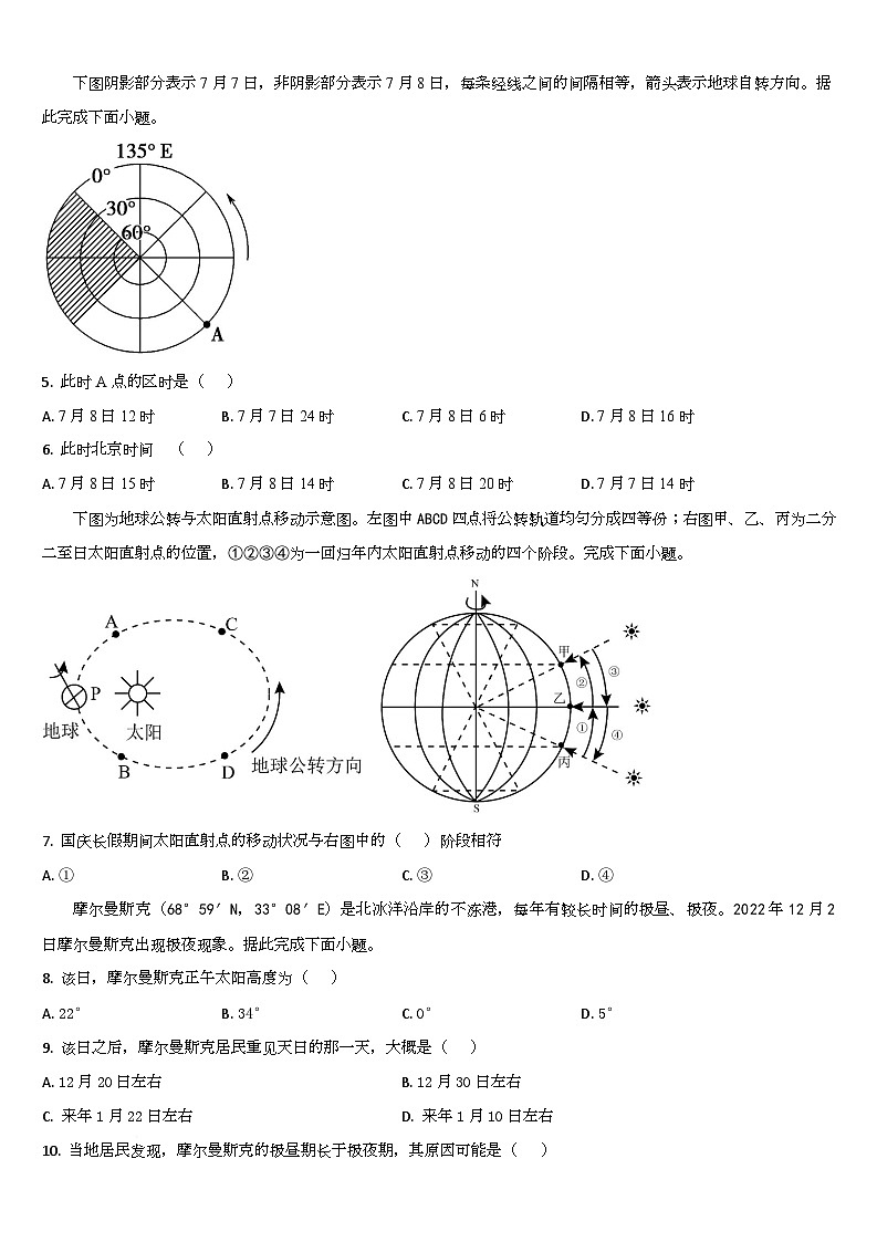 吉林省通化市梅河口市第五中学2025-2026学年高二上学期10月月考地理试卷（Word版附答案）第2页