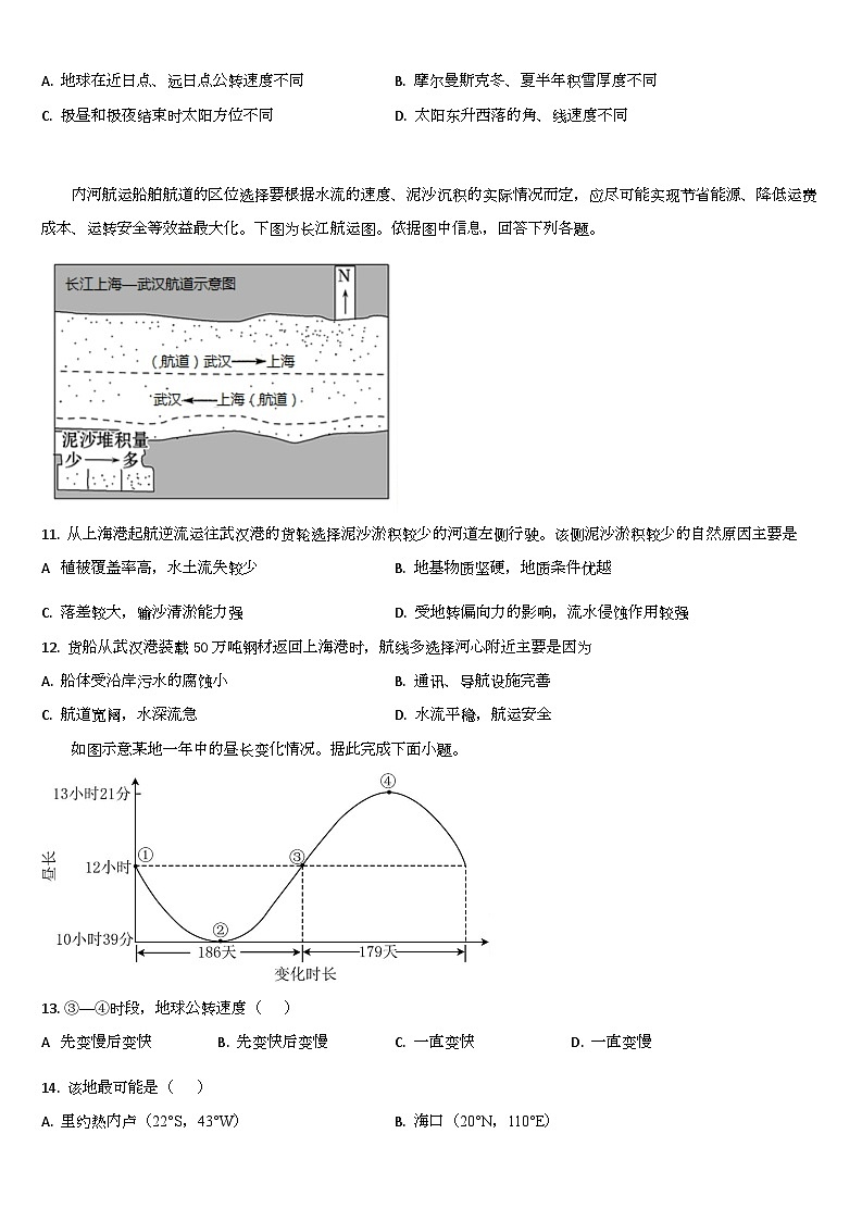 吉林省通化市梅河口市第五中学2025-2026学年高二上学期10月月考地理试卷（Word版附答案）第3页