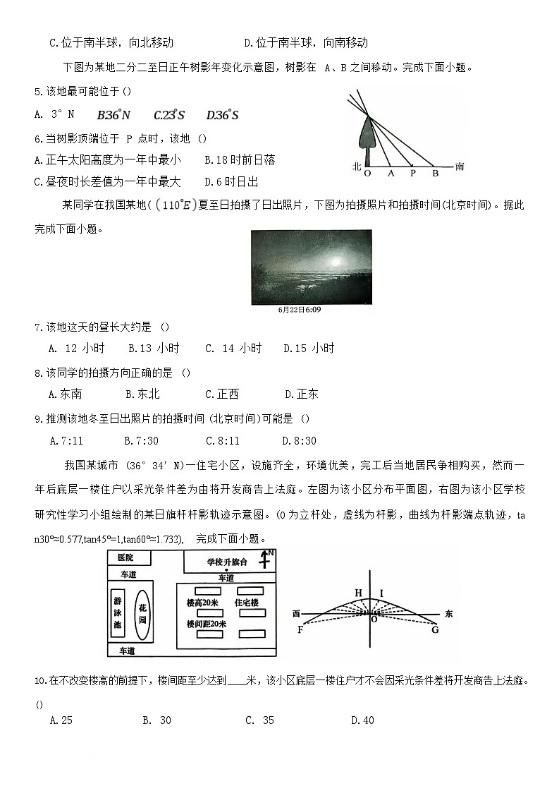 福建省三明第一中学2025-2026学年高二上学期10月月考地理试卷（Word版附答案）第2页