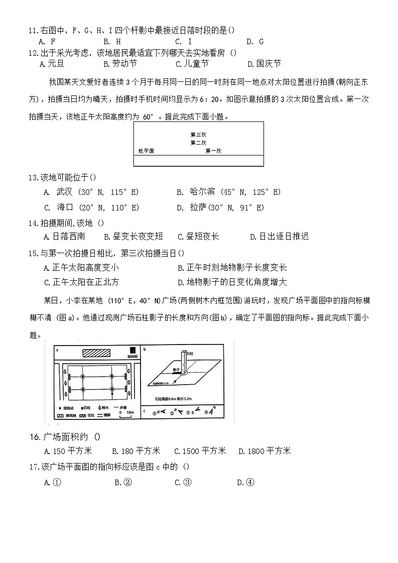 福建省三明第一中学2025-2026学年高二上学期10月月考地理试卷（Word版附答案）第3页