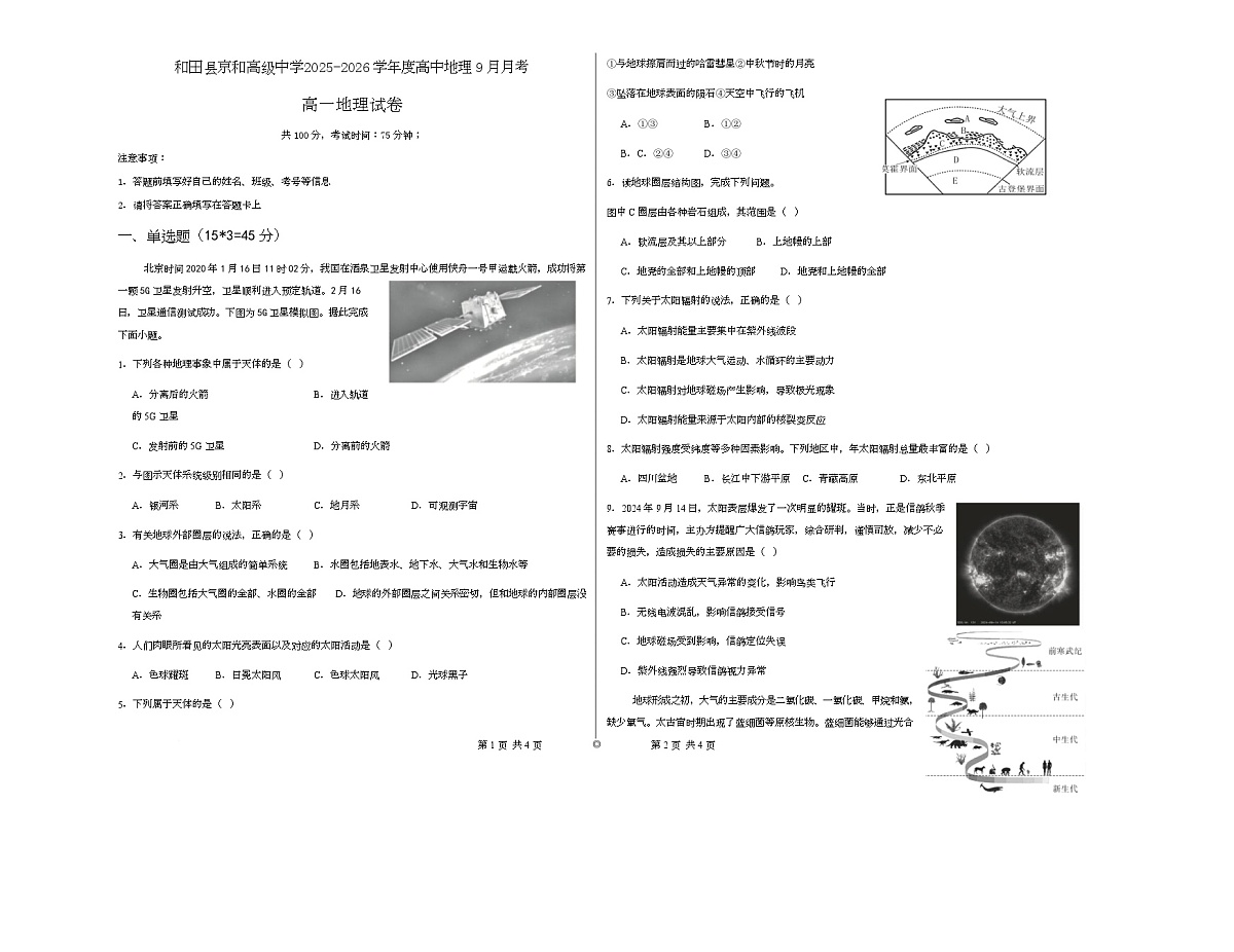 地理 高一地理9月月考试卷_第1页
