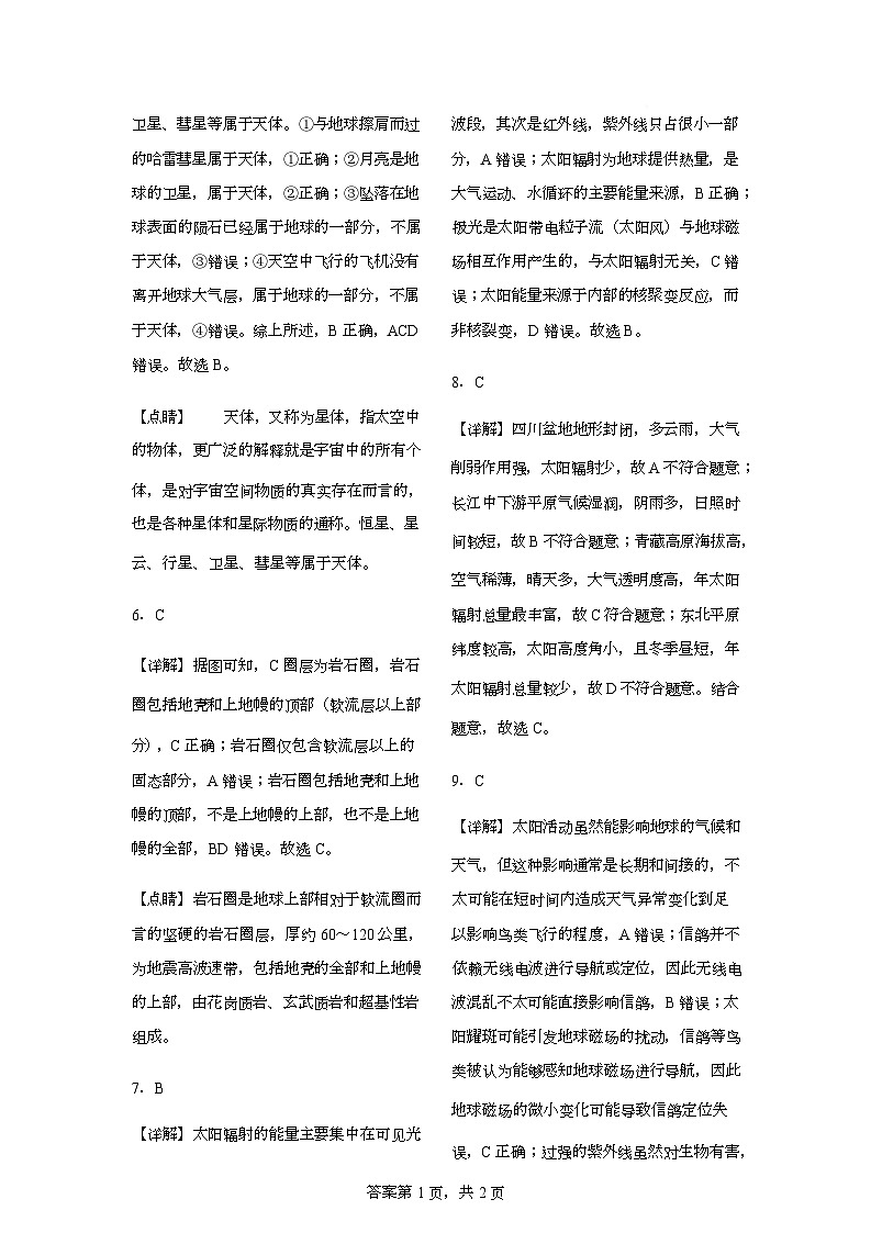 地理 高一地理9月月考答案第3页