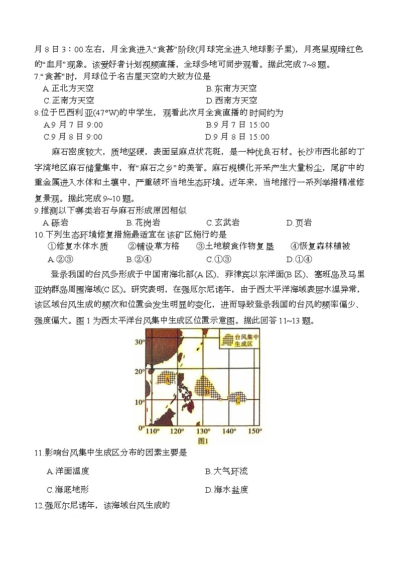 重庆市南开中学校2025-2026学年高三上学期10月月考地理试题第2页