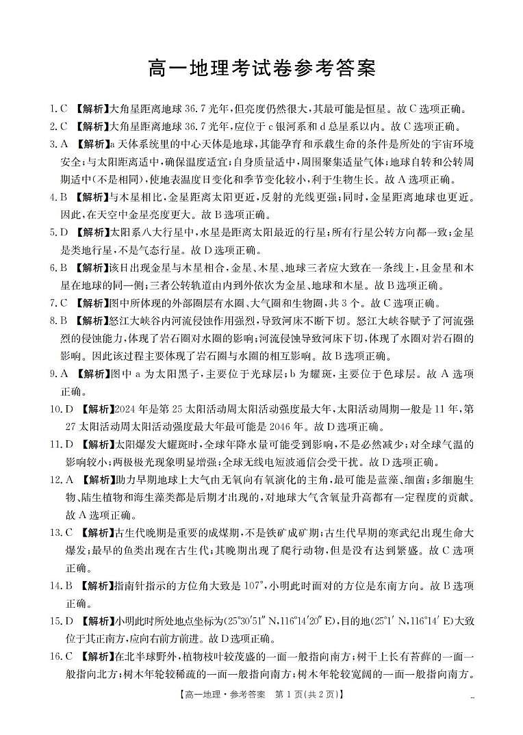 地理答案_扫描版第1页