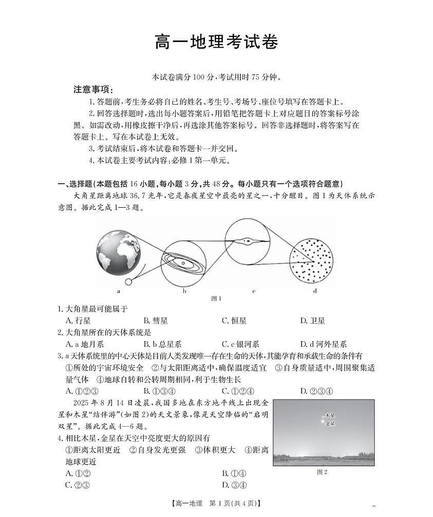 地理_扫描版第1页