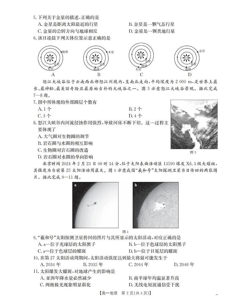 地理_扫描版第2页