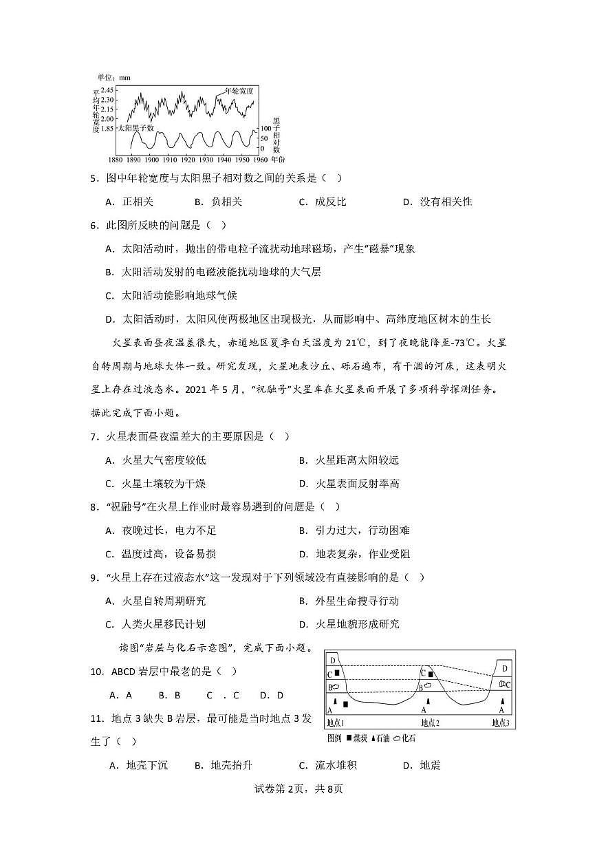 山东省济宁市济宁一中2025-2026学年上学期高一年级10月月考地理试卷 地理月考试题第2页