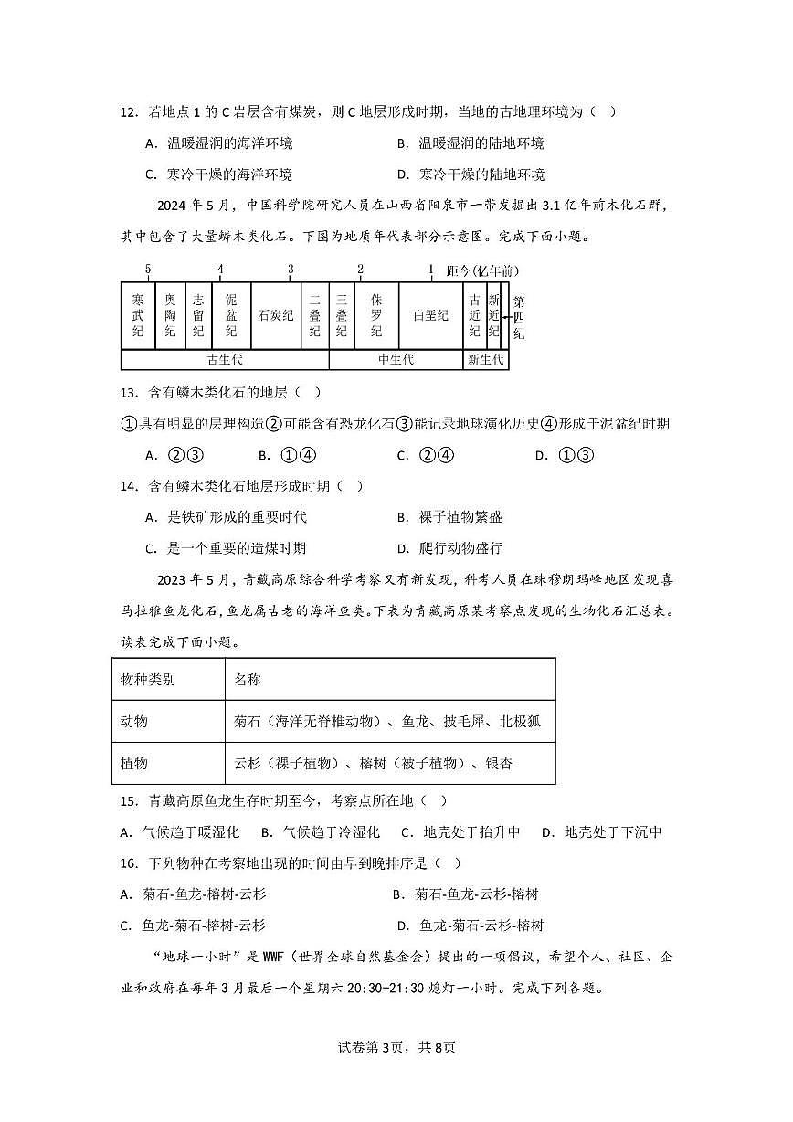 山东省济宁市济宁一中2025-2026学年上学期高一年级10月月考地理试卷 地理月考试题第3页