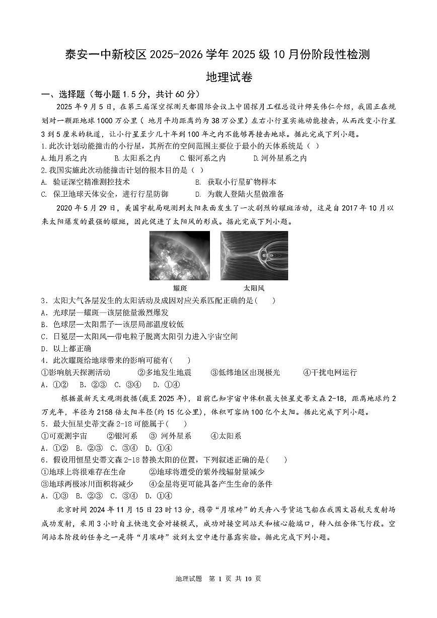 2025.10地理试题 2025级10月份阶段性检测地理试题第1页
