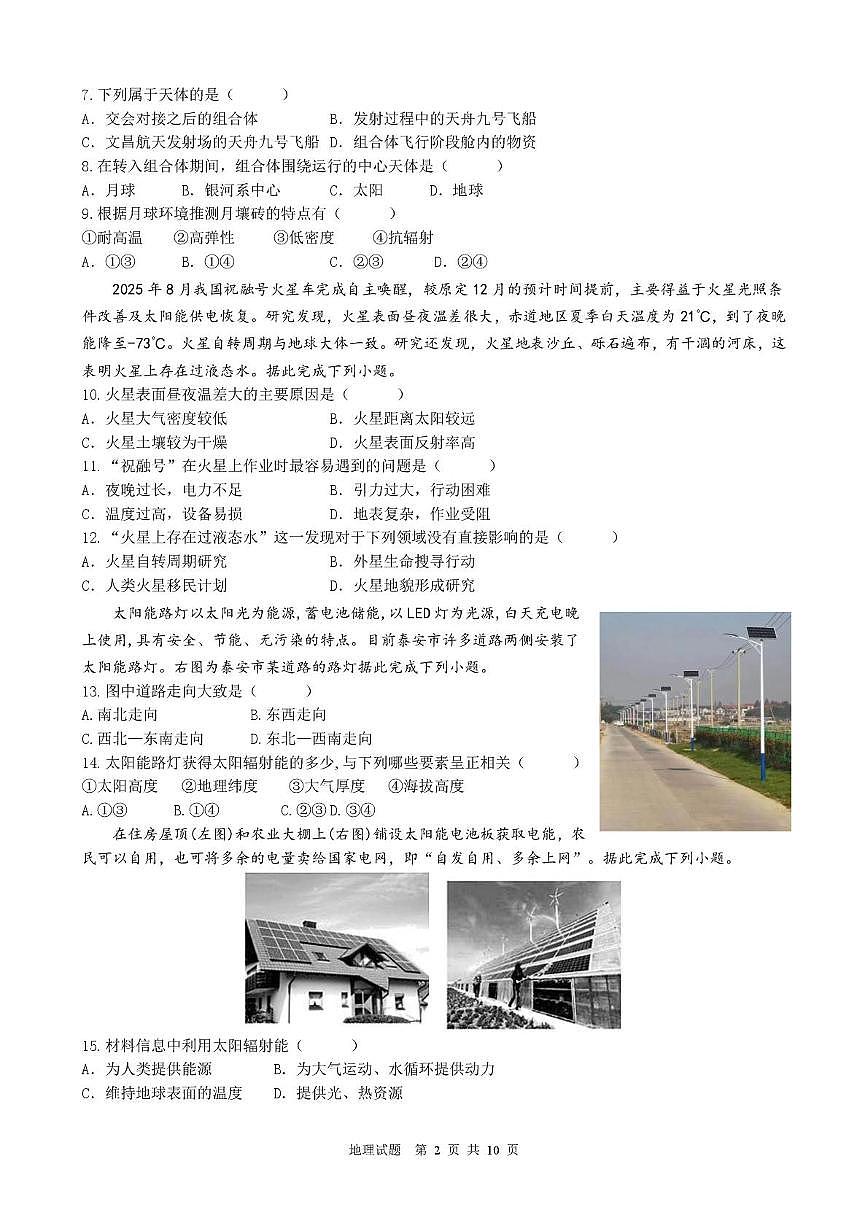 2025.10地理试题 2025级10月份阶段性检测地理试题第2页