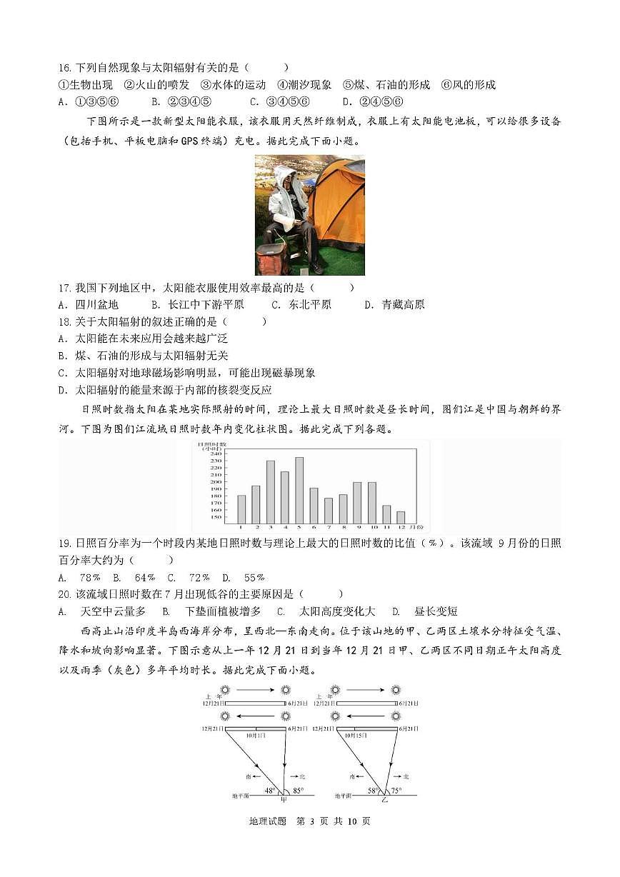 2025.10地理试题 2025级10月份阶段性检测地理试题第3页