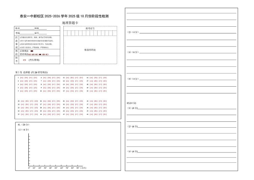 2025.10地理试题 2025级10月份阶段性检测地理答题卡第1页