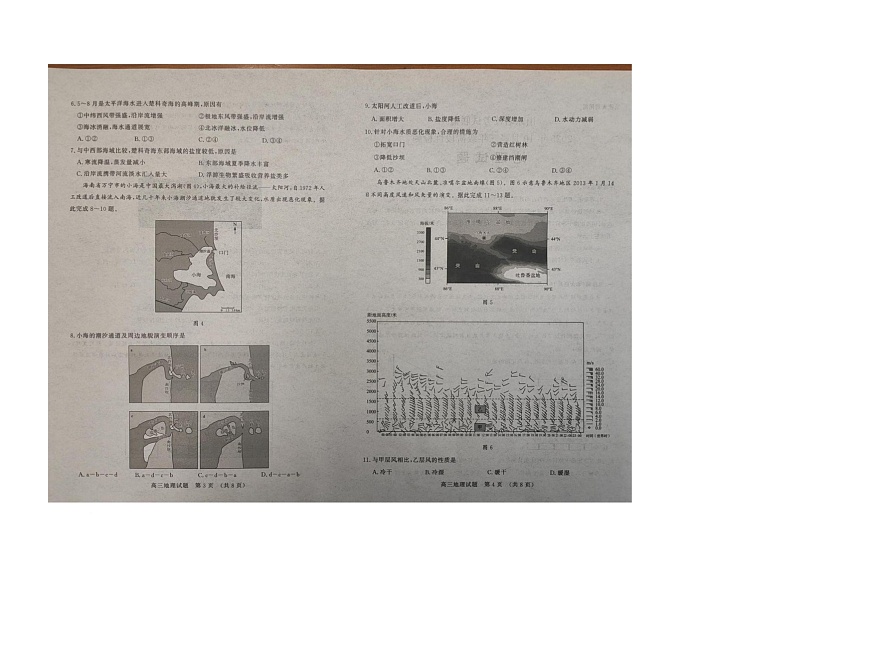 山东省名校考试联盟2025-2026学年高三上学期10月月考地理试题第2页