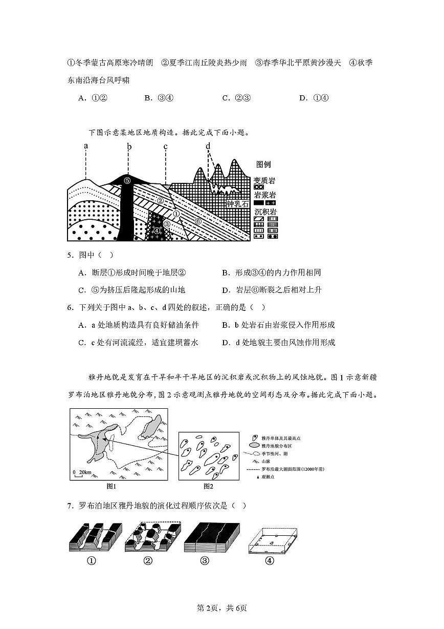 呼铁一中2025—2026学年第一学期高二10月月考地理 呼铁一中2025-2026学年第一学期高二10月月考地理试卷第2页