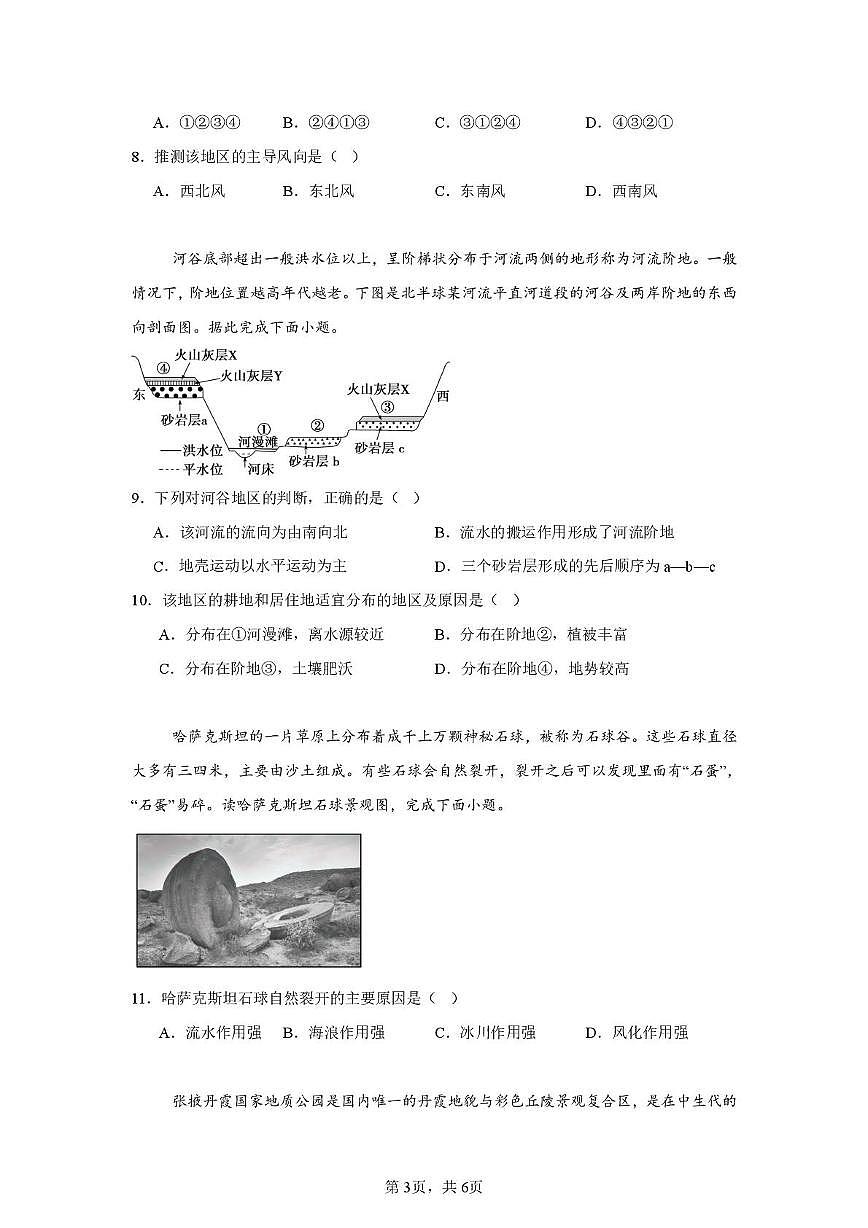 呼铁一中2025—2026学年第一学期高二10月月考地理 呼铁一中2025-2026学年第一学期高二10月月考地理试卷第3页