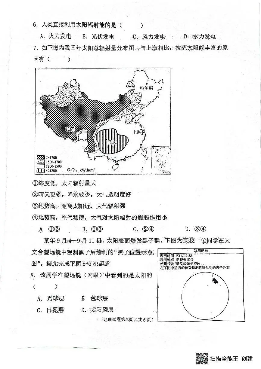 辽宁省沈阳市第十中学2025-2026学年高一上学期10月月考地理试题第2页