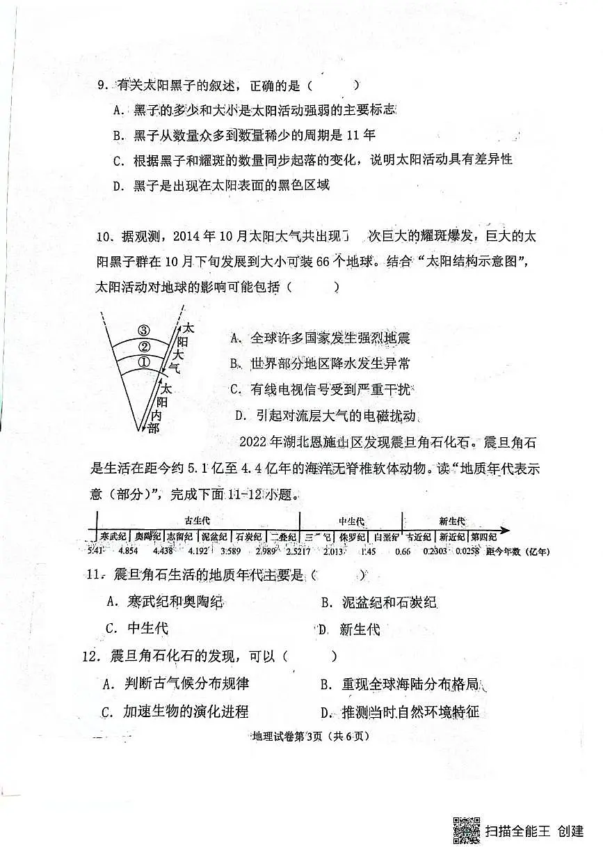 辽宁省沈阳市第十中学2025-2026学年高一上学期10月月考地理试题第3页