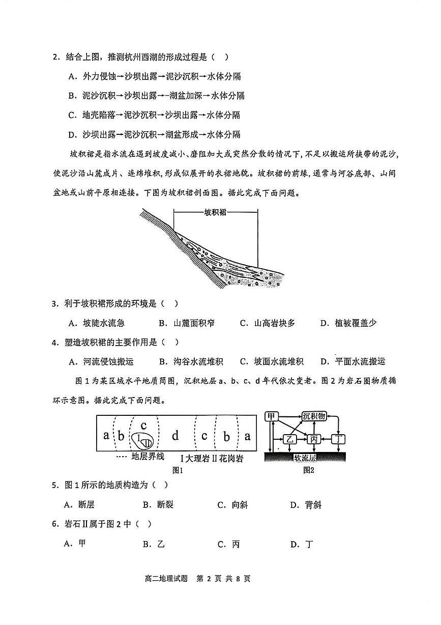 辽宁省锦州市某校2025-2026学年高二上学期第一次月考地理试卷第2页