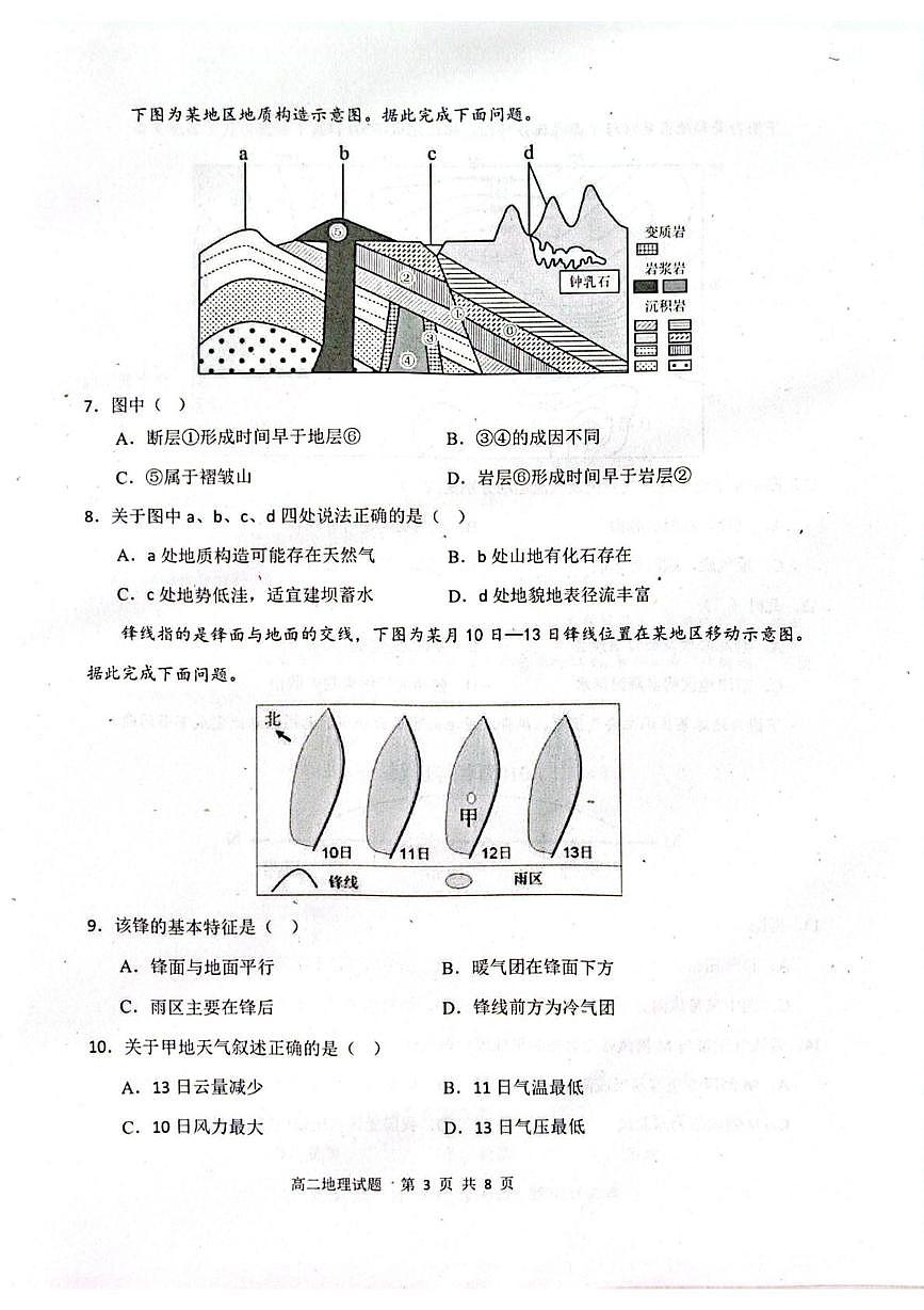 辽宁省锦州市某校2025-2026学年高二上学期第一次月考地理试卷第3页