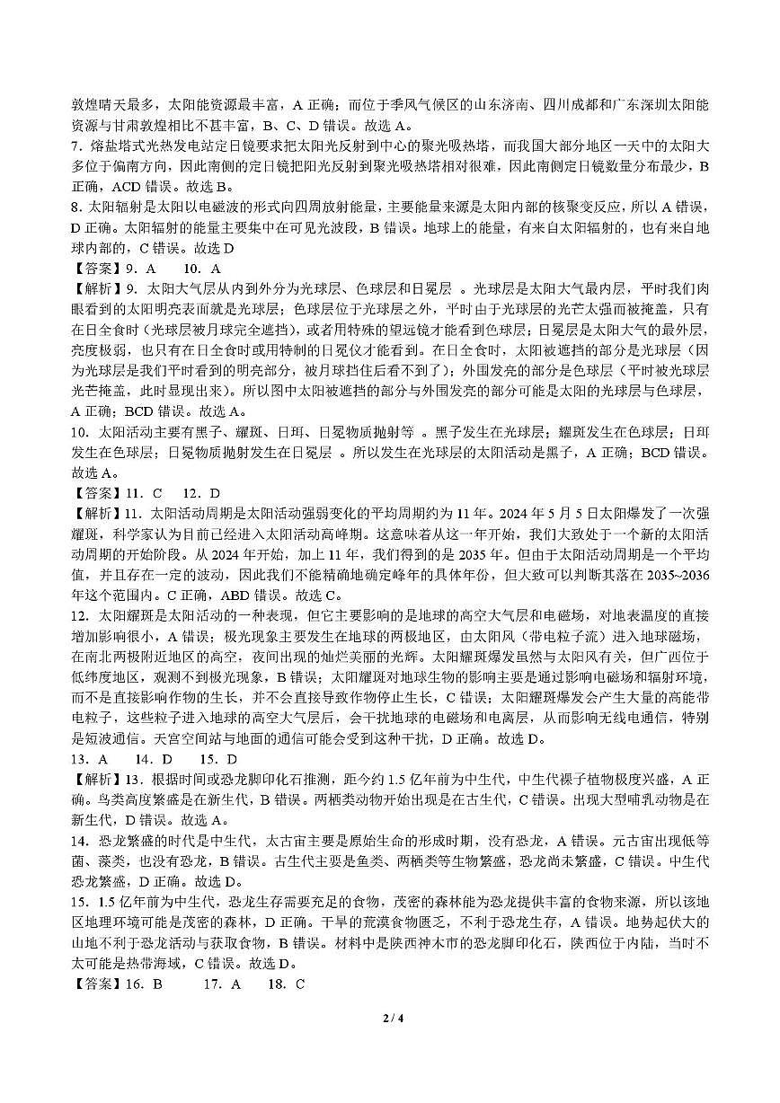 高一地理答案第2页