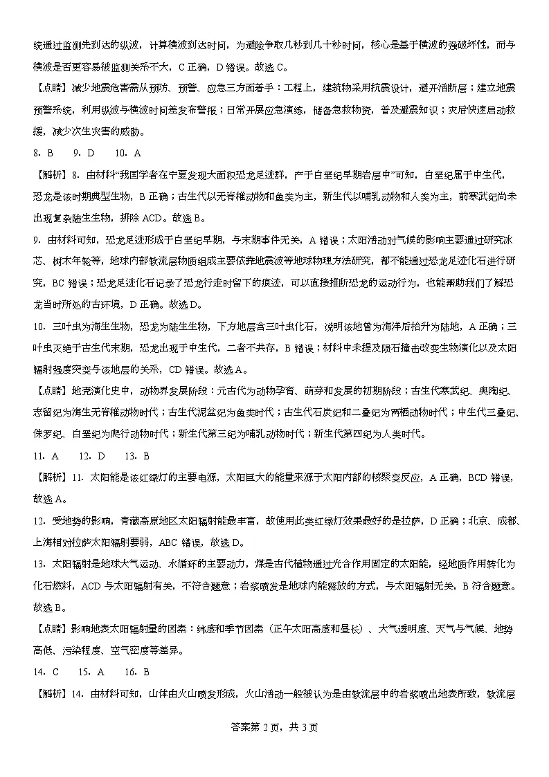 高一第一次月考地理 横峰中学高一上学期第一次月考地理参考答案及评分标准第2页