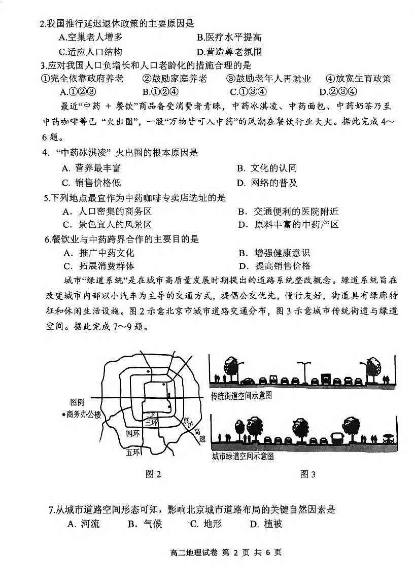 湖北省武汉市重点中学5G联合体2024-2025学年高二上学期期中考试地理试题第2页