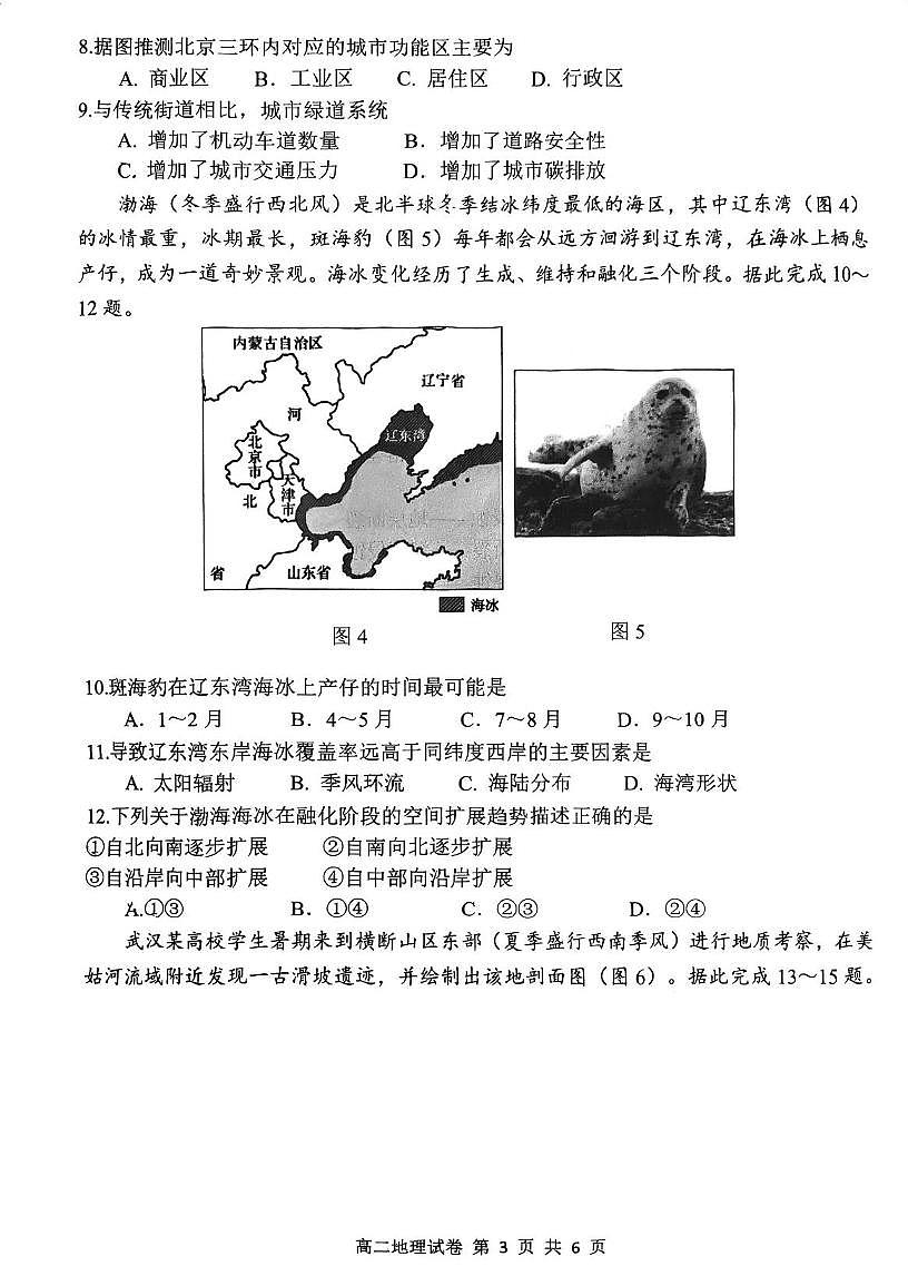 湖北省武汉市重点中学5G联合体2024-2025学年高二上学期期中考试地理试题第3页