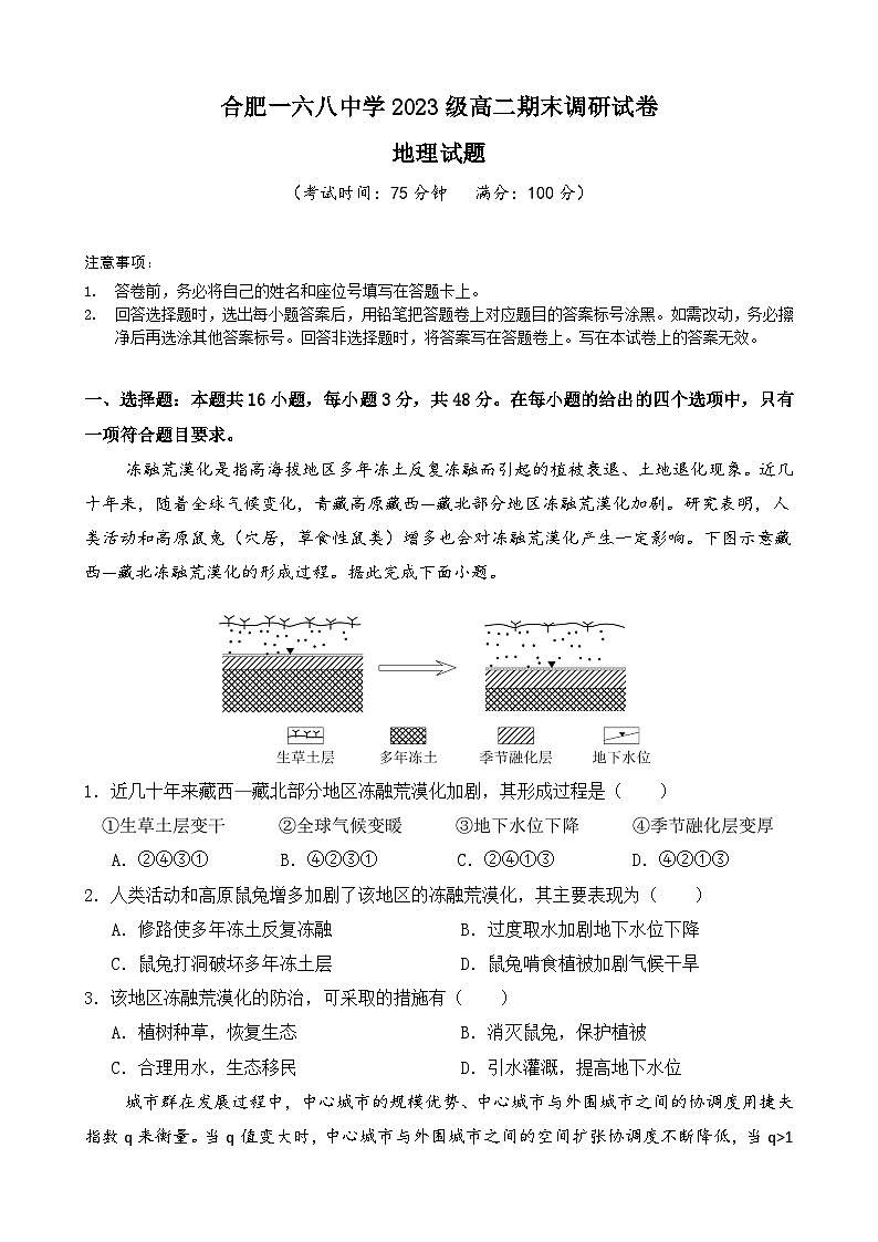 安徽省合肥市一六八中学2024-2025学年高二下学期期末考试地理试题第1页