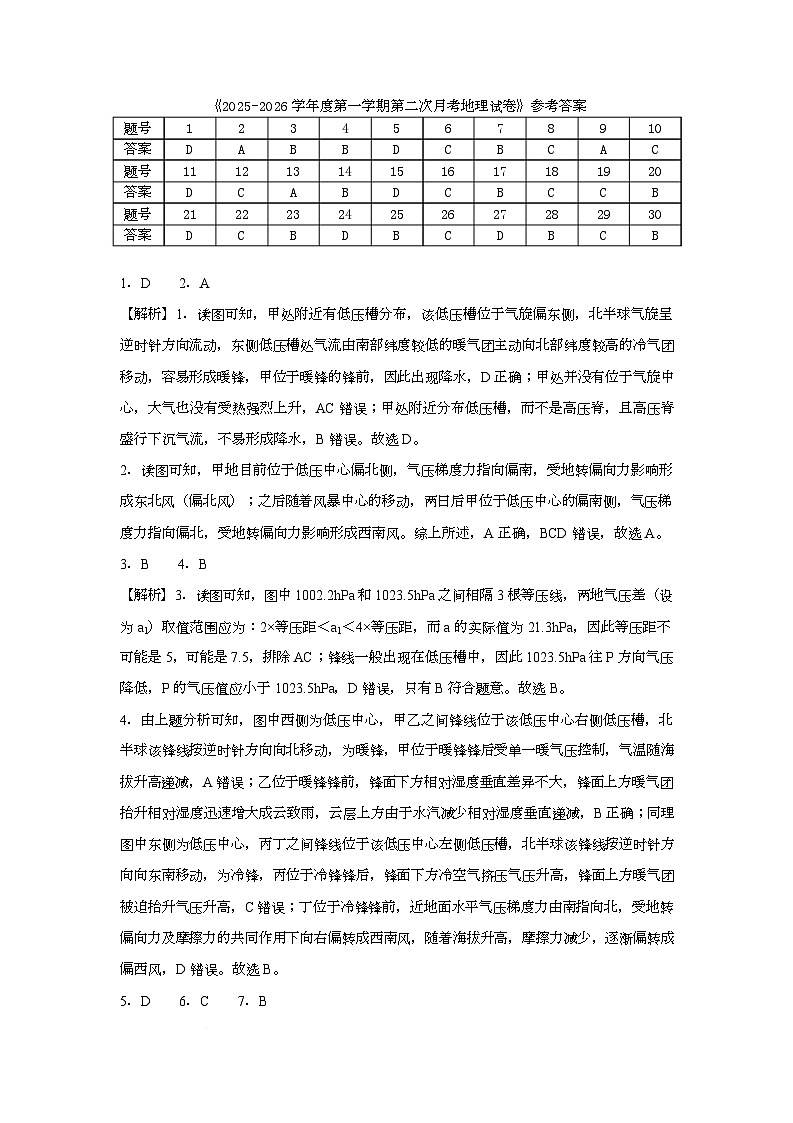 2025-2026学年第一学期高三地理第二次学情检测（含答案） 2025-2026学年第一学期高三地理第二次学情检测  答案第1页