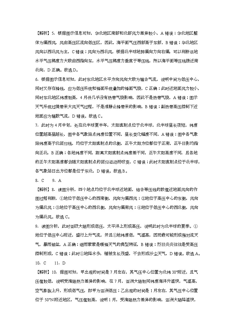 2025-2026学年第一学期高三地理第二次学情检测（含答案） 2025-2026学年第一学期高三地理第二次学情检测  答案第2页