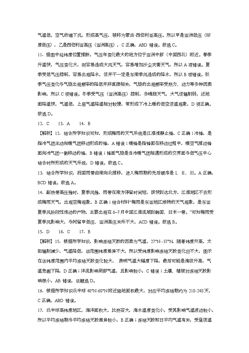 2025-2026学年第一学期高三地理第二次学情检测（含答案） 2025-2026学年第一学期高三地理第二次学情检测  答案第3页