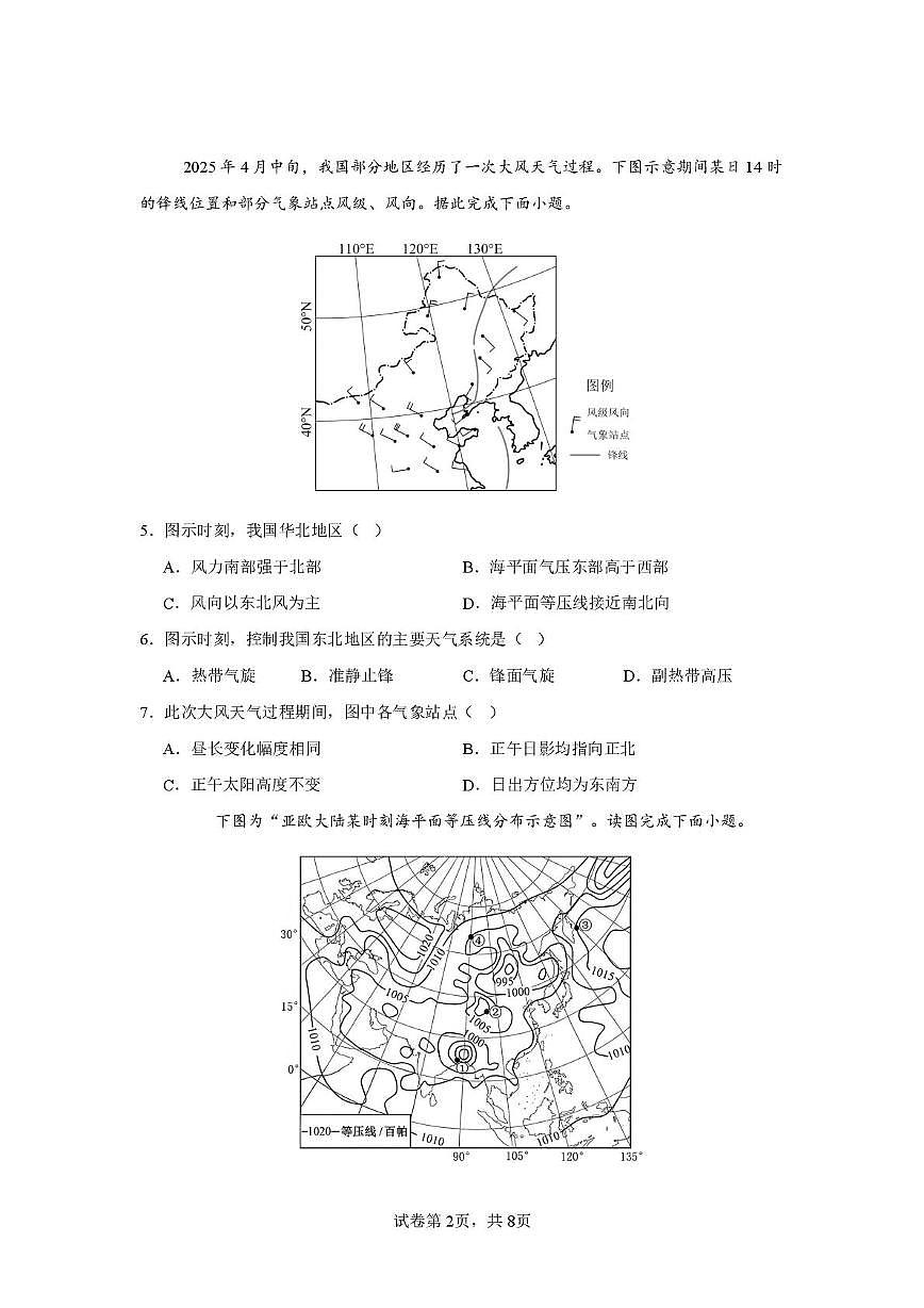 2025-2026学年第一学期高三地理第二次学情检测（含答案） 2025-2026学年第一学期高三地理第二次学情检测第2页