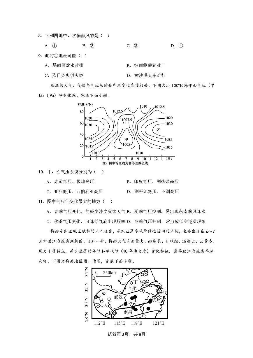 2025-2026学年第一学期高三地理第二次学情检测（含答案） 2025-2026学年第一学期高三地理第二次学情检测第3页