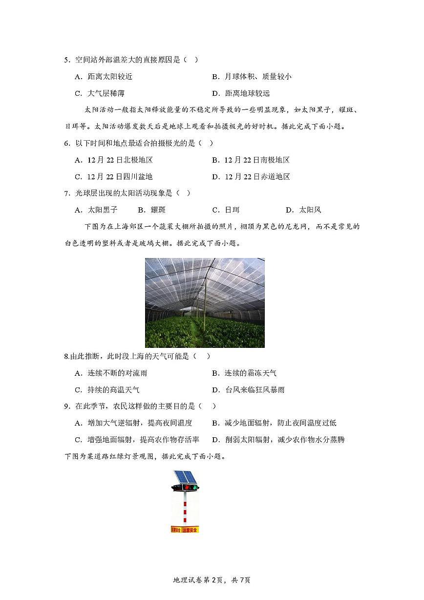 湖北省荆州中学2025-2026学年高一上学期9月月考 地理第2页