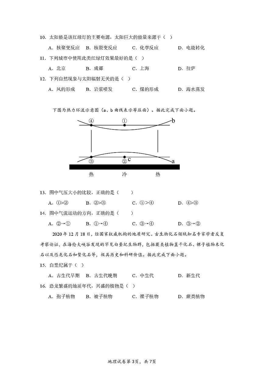 湖北省荆州中学2025-2026学年高一上学期9月月考 地理第3页