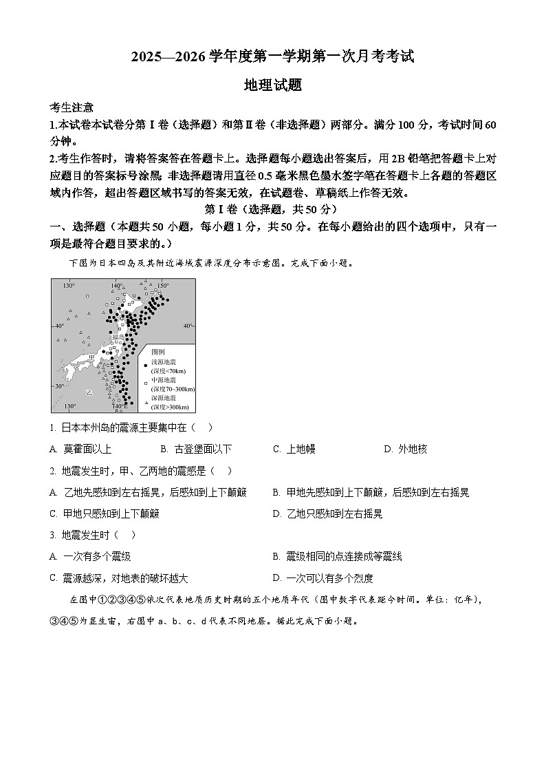 黑龙江省牡丹江市第二高级中学2025-2026学年高一上学期9月月考 地理第1页