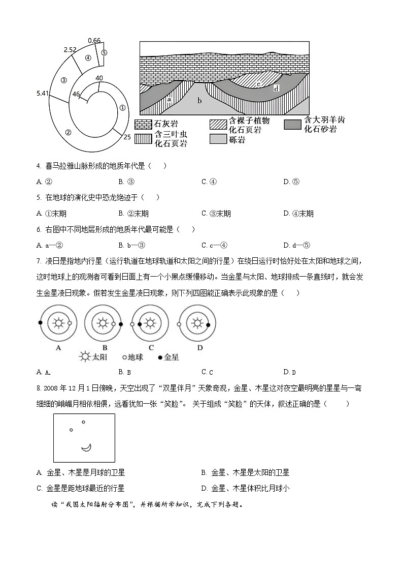 黑龙江省牡丹江市第二高级中学2025-2026学年高一上学期9月月考 地理第2页