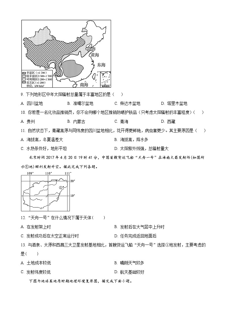 黑龙江省牡丹江市第二高级中学2025-2026学年高一上学期9月月考 地理第3页