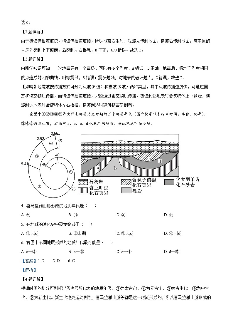 黑龙江省牡丹江市第二高级中学2025-2026学年高一上学期9月月考 地理答案第2页