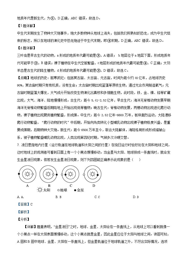 黑龙江省牡丹江市第二高级中学2025-2026学年高一上学期9月月考 地理答案第3页
