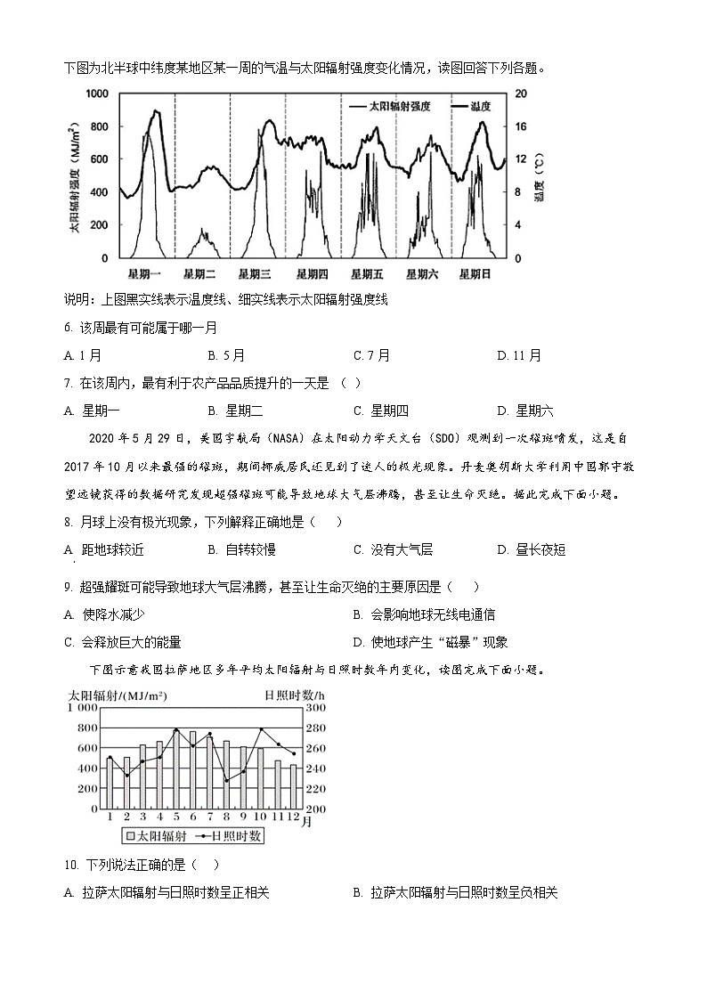 贵州省凯里市第一中学2025-2026学年高一上学期9月检测 地理第2页